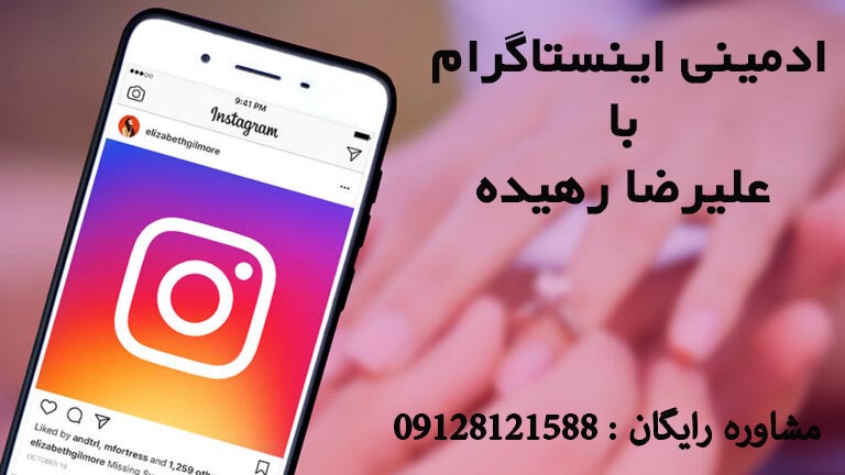 instagram-admin-with-alireza-rahideh-org-pic