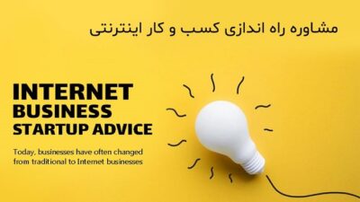 starting-an-internet-business-with-alirezarahideh